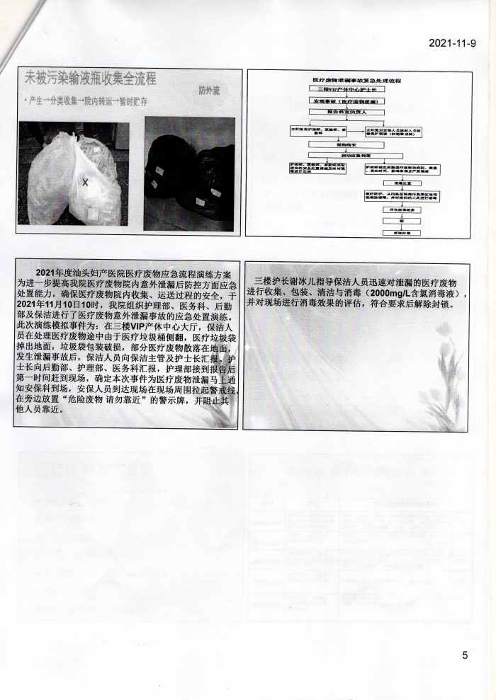 醫(yī)療廢物管理培訓5