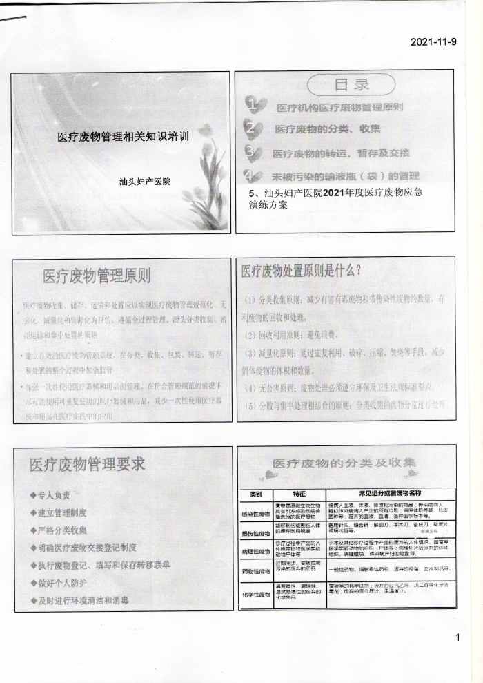 醫(yī)療廢物管理培訓1