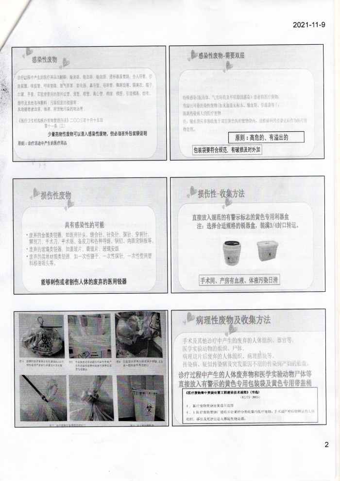 醫(yī)療廢物管理培訓2