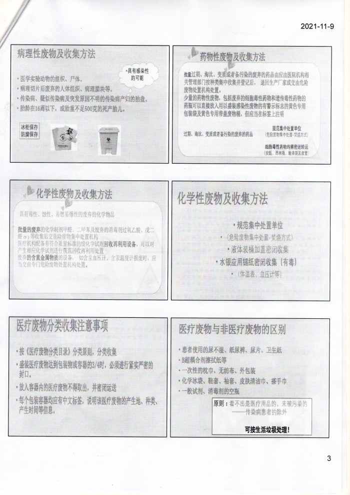 醫(yī)療廢物管理培訓3