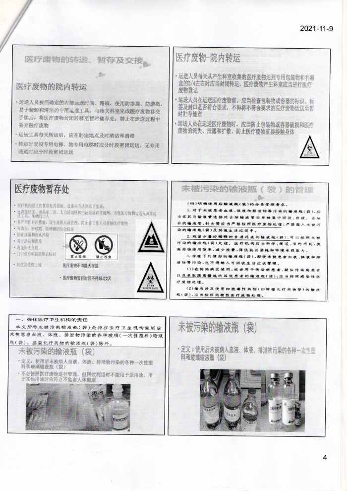 醫(yī)療廢物管理培訓4